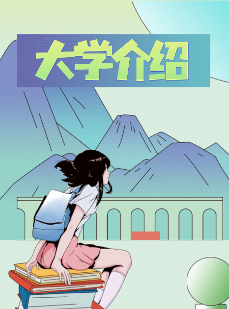 大學院校介紹